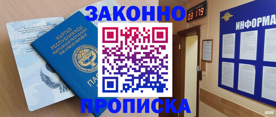 прописка иностранных граждан в Саках