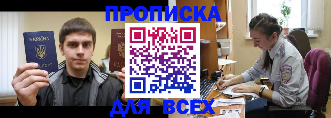 прописка гарантия в Саках