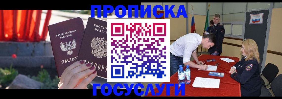 прописка штамп в Саках